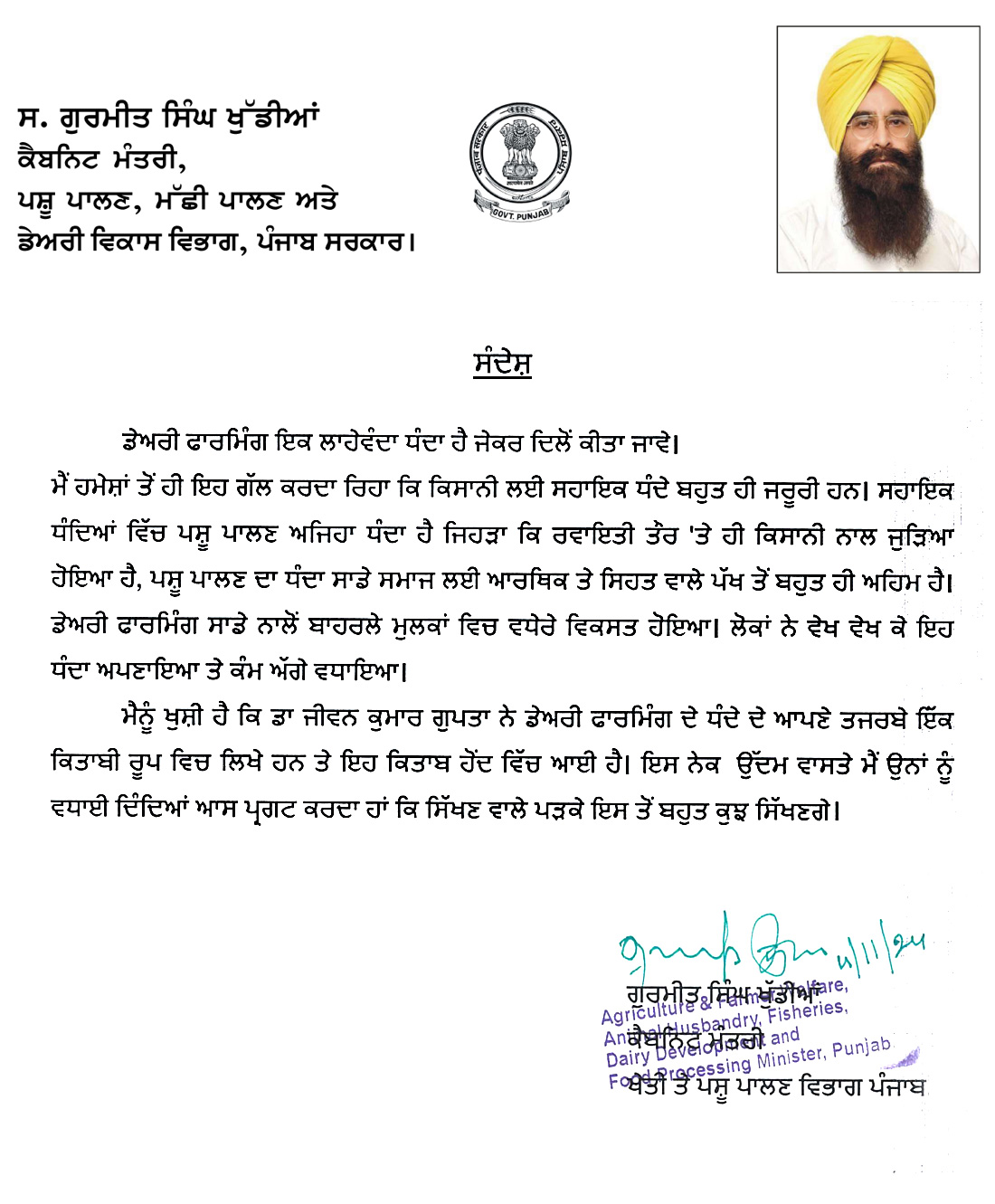 ਗੁਰਮੀਤ ਸਿੰਘ ਖੁੱਡੀਆਂ