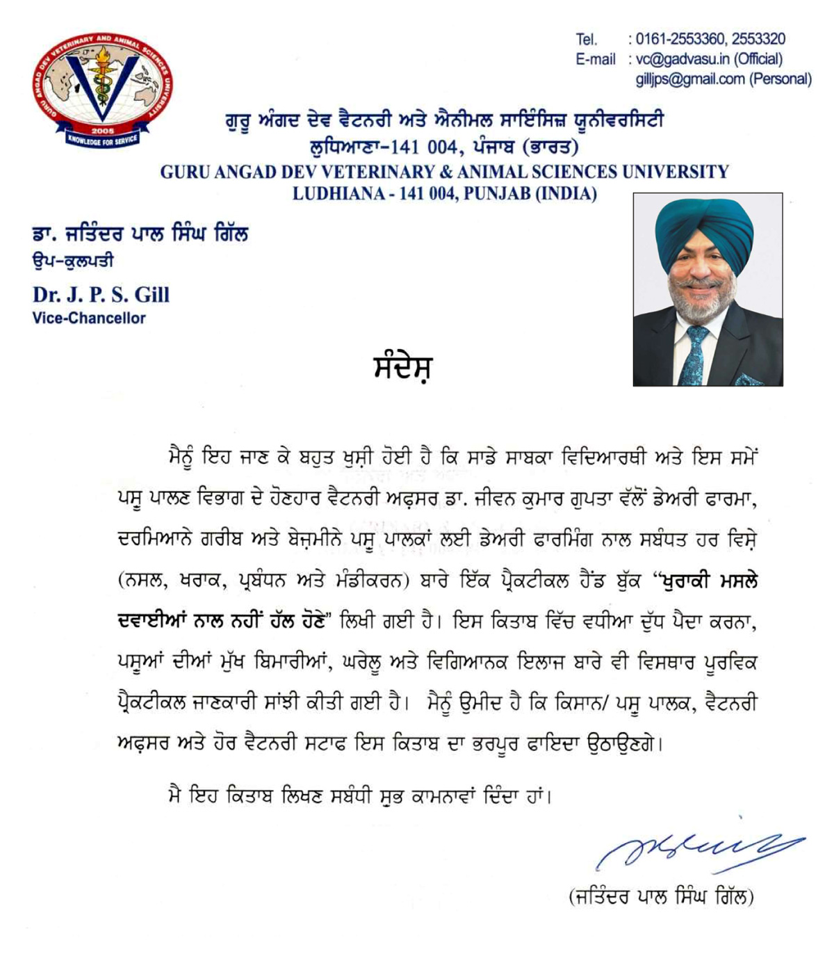 ਡਾ. ਜੇ.ਪੀ.ਐਸ. ਗਿੱਲ