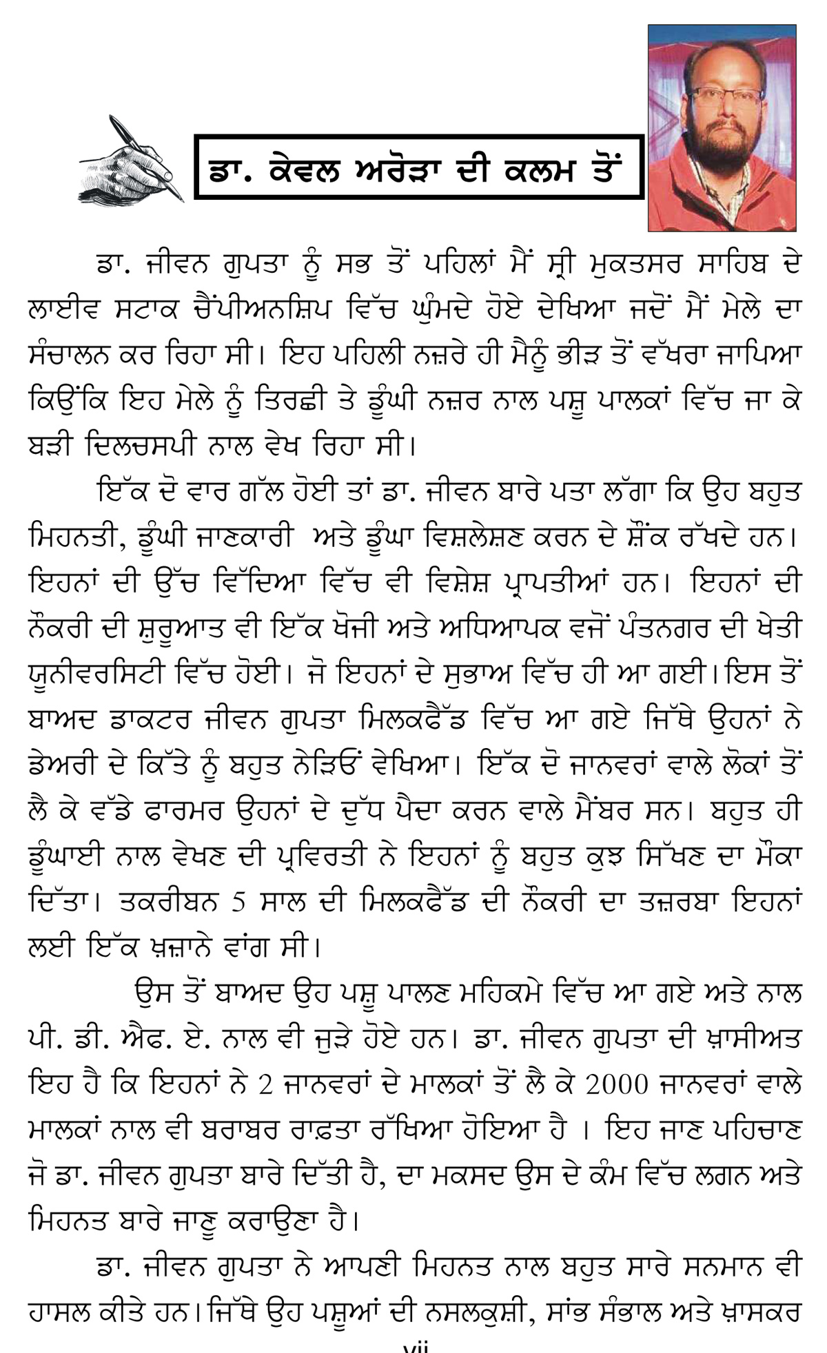 ਡਾ. ਕੇਵਲ ਅਰੋੜਾ