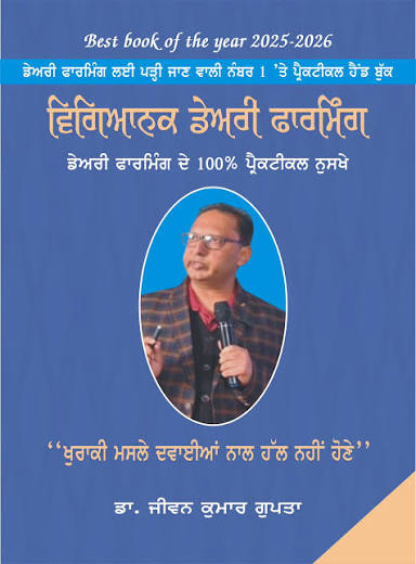 Scientific Dairy Farming Book